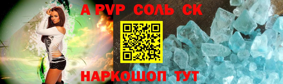Альфа ПВП крисы CK Елизово