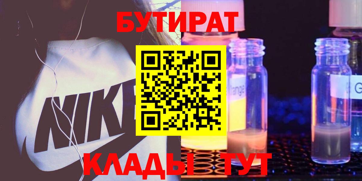 БУТИРАТ вода Елизово