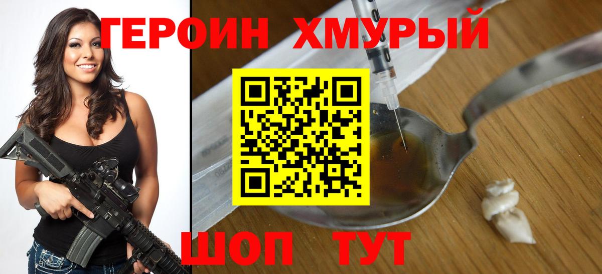 Героин гречка Елизово