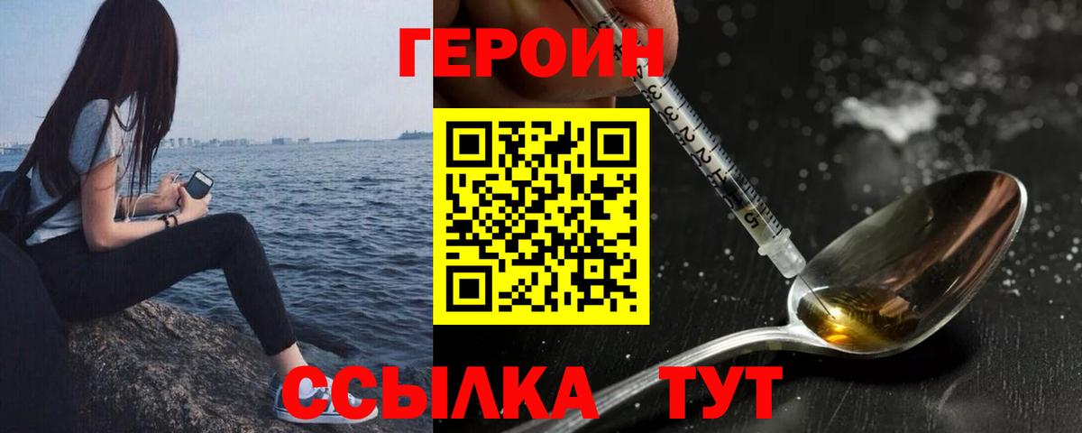 Елизово  ГЕРОИН  Вход с VPN  Героин гречка 