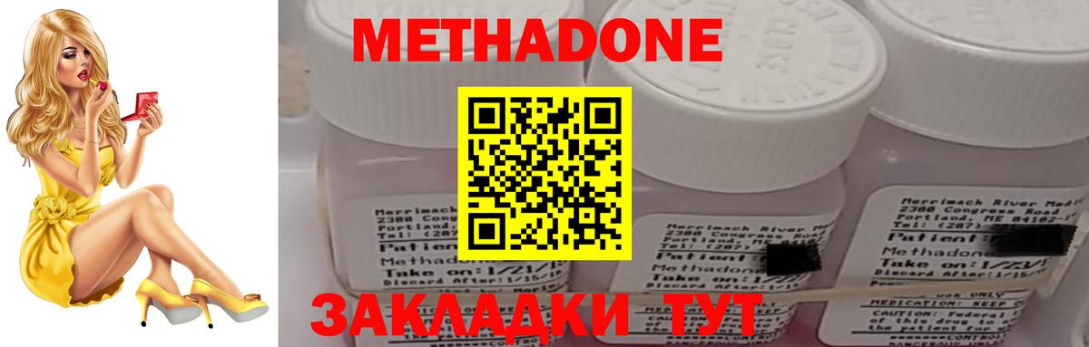 Метадон кристалл Елизово